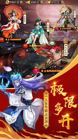 恶魔争霸山海经仙侠异兽录 v7.0.1.0 安卓版3