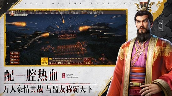 三国志战略版3d模式 v1.0 安卓版0
