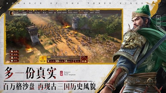 三国志战略版3d模式 v1.0 安卓版1