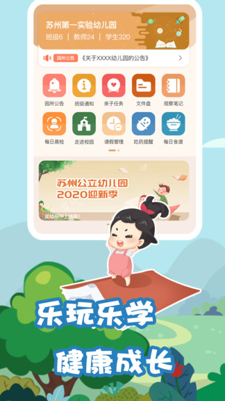 摇篮e家园 v1.5.2 安卓版0