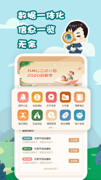 摇篮e家园 v1.5.2 安卓版2