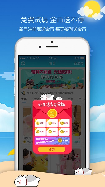 欢乐天天抓娃娃游戏 v1.0.0 安卓版2