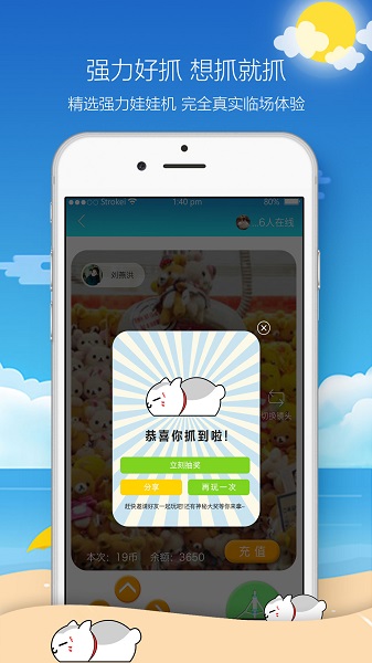 欢乐天天抓娃娃游戏 v1.0.0 安卓版1