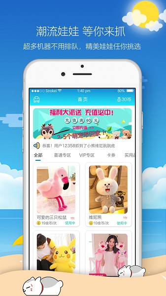 欢乐天天抓娃娃游戏 v1.0.0 安卓版3