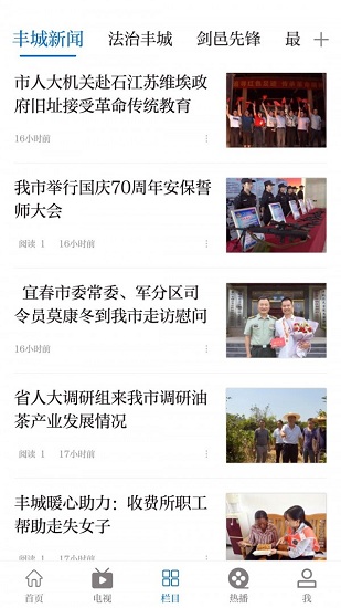 丰城融媒 v3.06.05 安卓版0