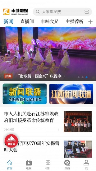 丰城融媒 v3.06.05 安卓版2