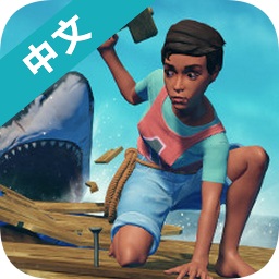 木筏求生终极版游戏