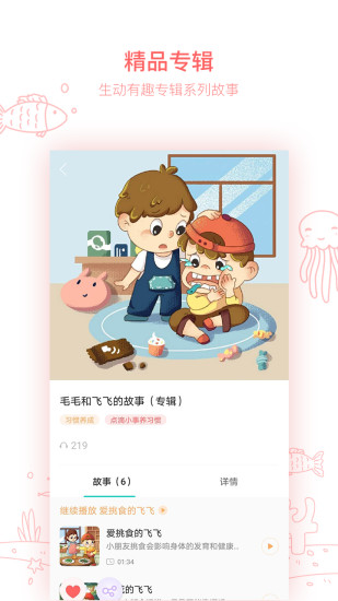 小崇讲故事 v1.0.1 安卓版1