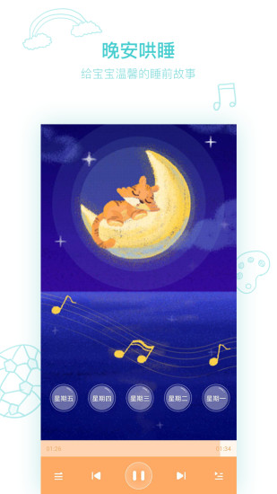 小崇讲故事 v1.0.1 安卓版3