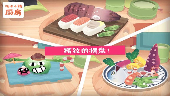 托卡小镇厨房手机版 v4.8 安卓版3