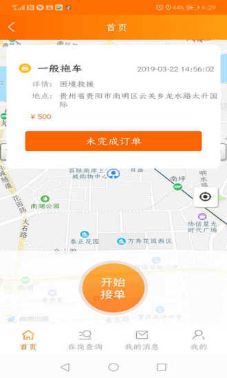 顺道好师傅 v1.2.1 安卓版2