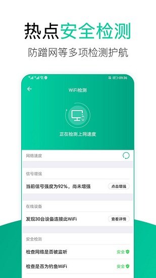wifi安全管家app v2.2.1 安卓版0