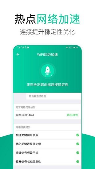 wifi安全管家app v2.2.1 安卓版1