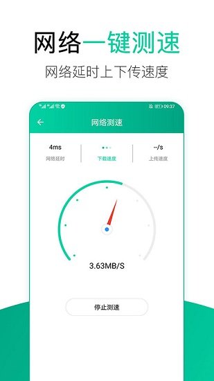 wifi安全管家app v2.2.1 安卓版2