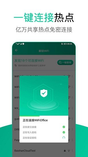 wifi安全管家app v2.2.1 安卓版3