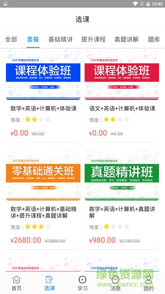 趣升本ai智课堂 v1.4.0 安卓版2