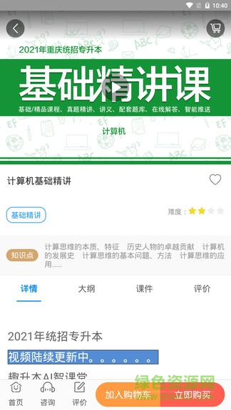 趣升本ai智课堂 v1.4.0 安卓版3