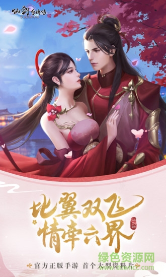 仙剑奇侠传四手机版单机 v2.5.354 安卓版0