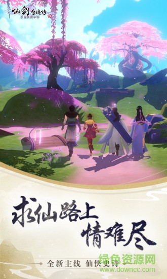 仙剑奇侠传四手机版单机 v2.5.354 安卓版3