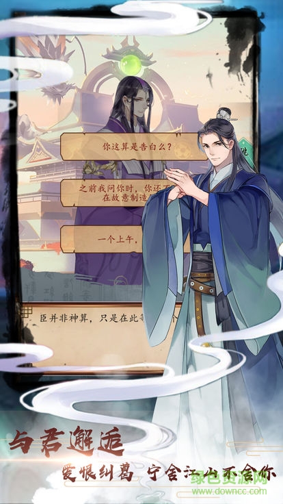 盛世男宠橙光游戏 v1.1.4 安卓版3