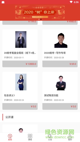 上岸树公考 v1.5.6 安卓版0