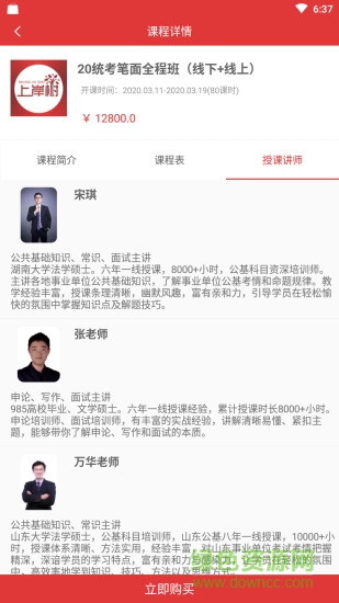 上岸树公考 v1.5.6 安卓版2