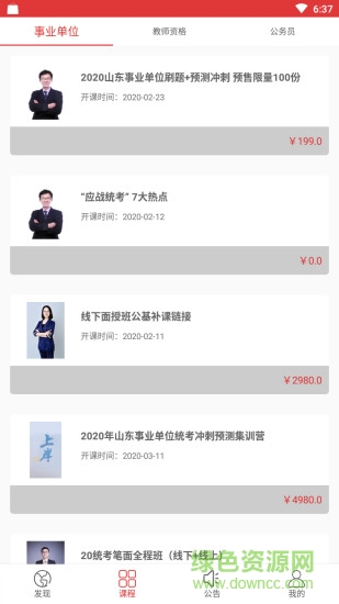 上岸树公考 v1.5.6 安卓版1