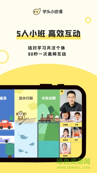 芋头小班课 v2.1.3 安卓版0