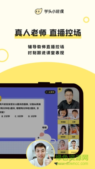 芋头小班课 v2.1.3 安卓版1