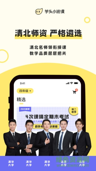 芋头小班课 v2.1.3 安卓版3