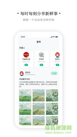 艺同学软件 v1.3.2 安卓版1