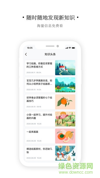 艺同学软件 v1.3.2 安卓版2