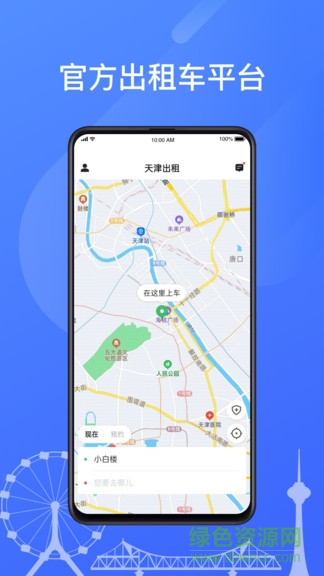 天津出租乘客端app v4.40.0.0035 安卓版0