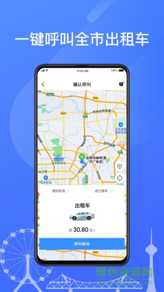 天津出租乘客端app v4.40.0.0035 安卓版1