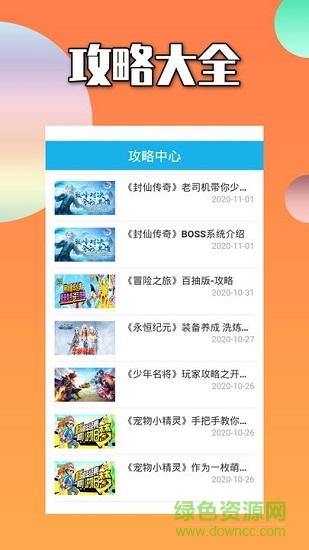 禧玥游戏助手 v4.3.1 安卓版2