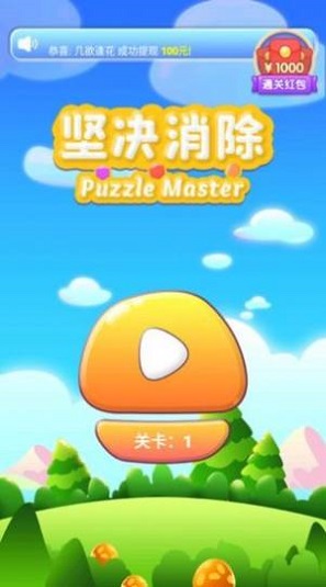 坚决消除手游 v1.0.4 安卓版1