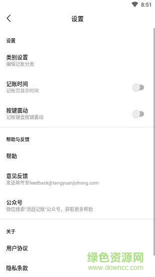 汤圆记账官方版 v2.3.1 安卓版0