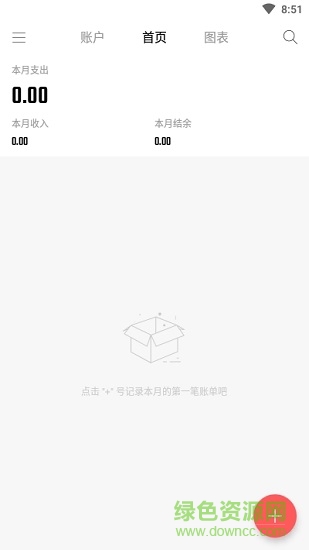 汤圆记账官方版 v2.3.1 安卓版1