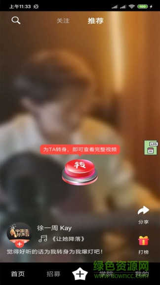 中国好声音sing china app v2.1.0 官方安卓版2