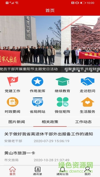 安徽老干部工作人员 v1.3.1 安卓版0