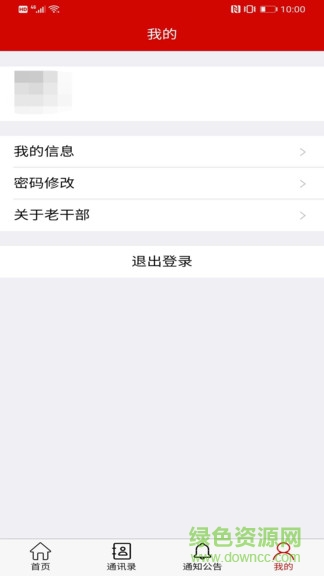 安徽老干部工作人员 v1.3.1 安卓版2