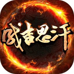 成吉思汗2手游官方版