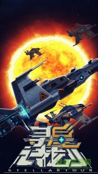 寻星计划手机版 v1.0 安卓版2