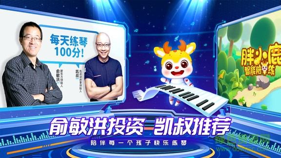 胖小鹿智能陪练 v1.1.1 安卓版0