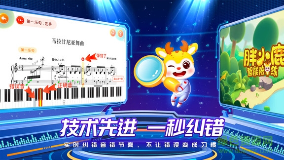 胖小鹿智能陪练 v1.1.1 安卓版1