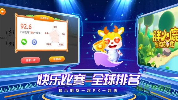 胖小鹿智能陪练 v1.1.1 安卓版2