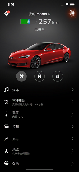 特斯拉安卓app(Tesla) v4.34.0-2695 官方最新版0