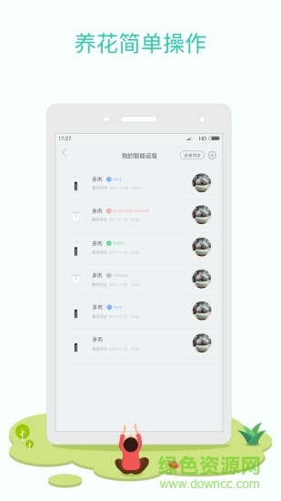 flower care(花花草草) v3.2.5 安卓版0