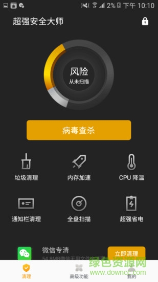 超强安全大师增强去广告版 v2.0.7 安卓版1