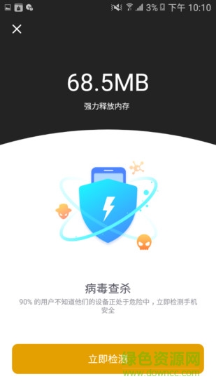 超强安全大师增强去广告版 v2.0.7 安卓版2